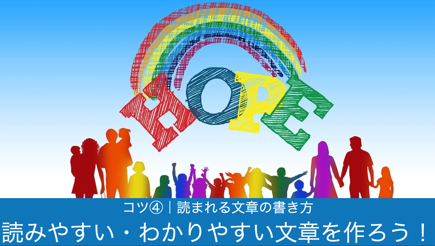 アメブロの書き方のコツはわかりやすく・読みやすい文章で作る