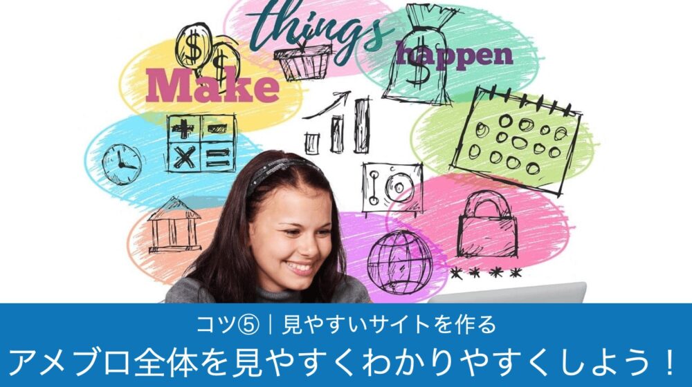 アメブロユーザーに見やすい記事の書き方