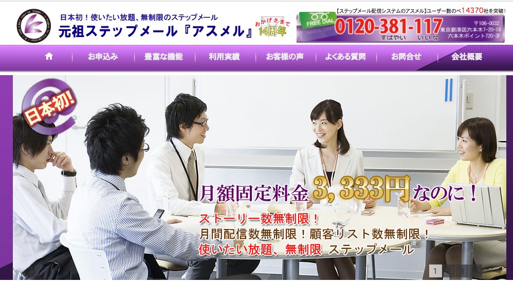 アスメル
