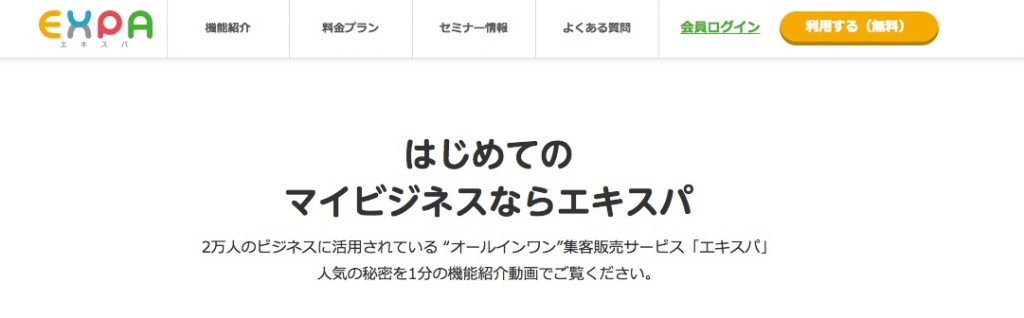 エキスパ