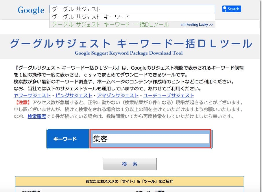 Googleサジェストキーワード取得ツールの使い方