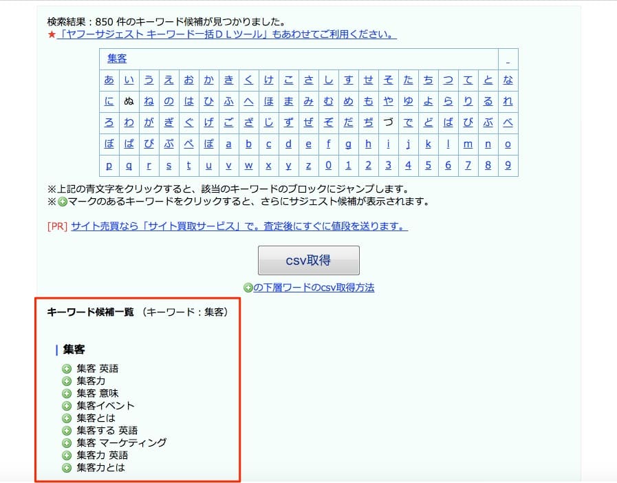 サジェストキーワードの候補は五十音順にすべて表示