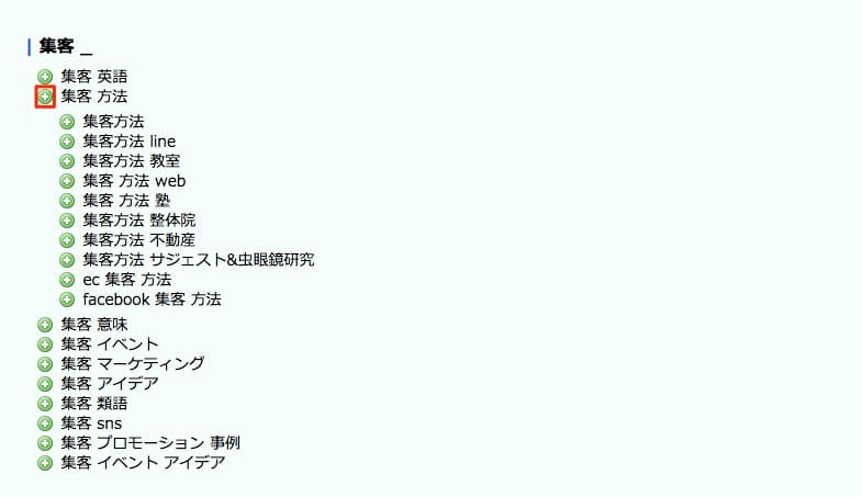 「＋」をクリックすると、さらに細かいサジェストキーワードを確認