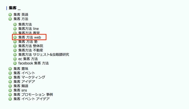 Googleサジェストキーワード候補