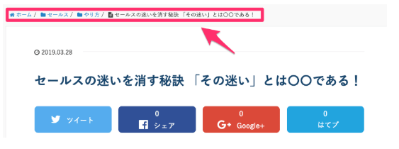 パンくずリストを設定する