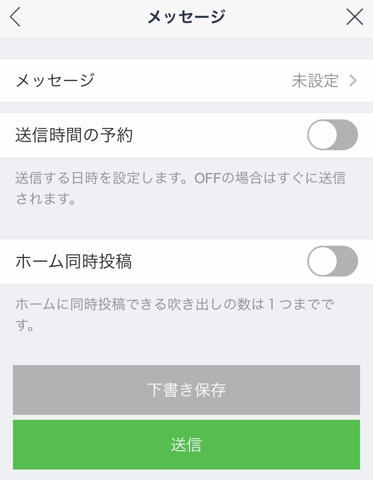 line＠メッセージ