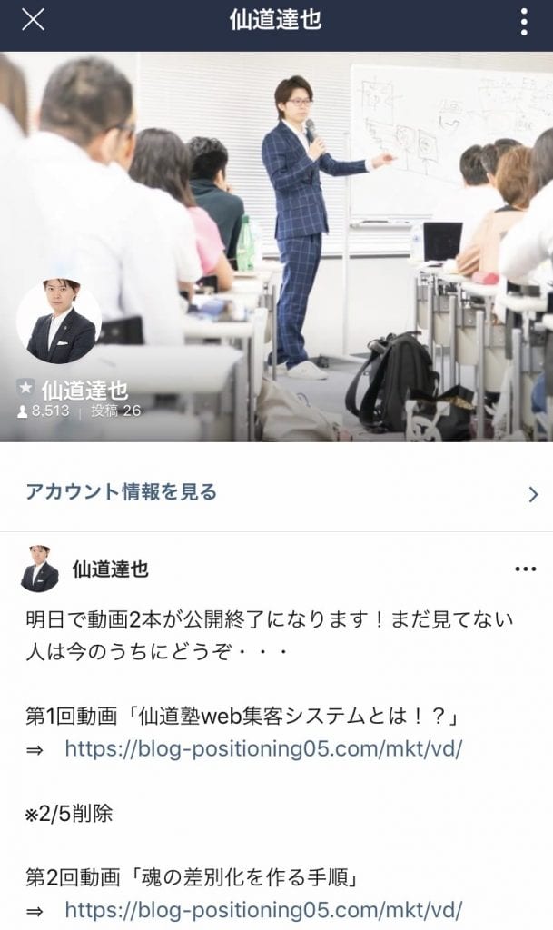 仙道達也のline＠