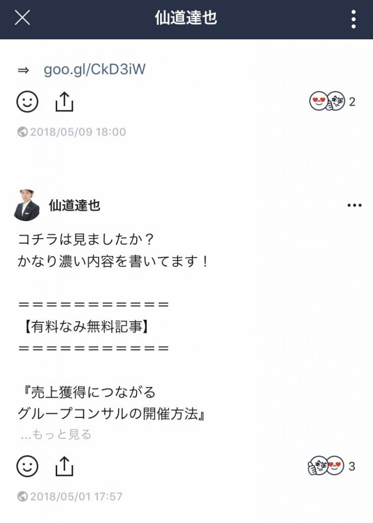 仙道達也のline＠