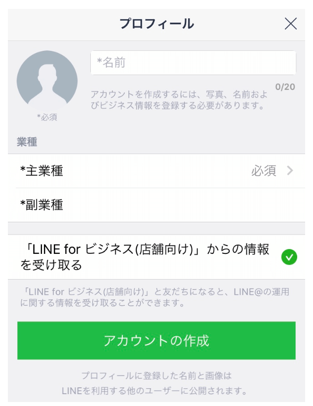 line@登録解説