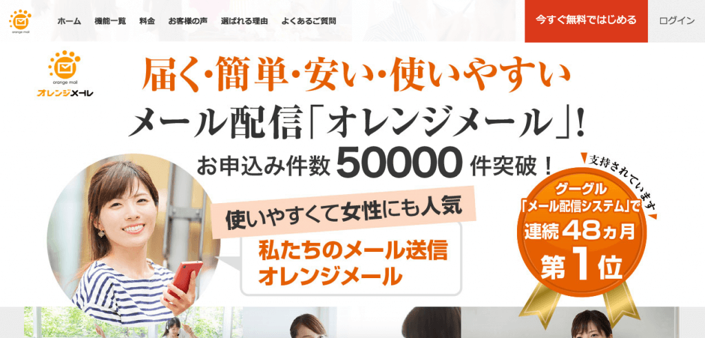 オレンジメール