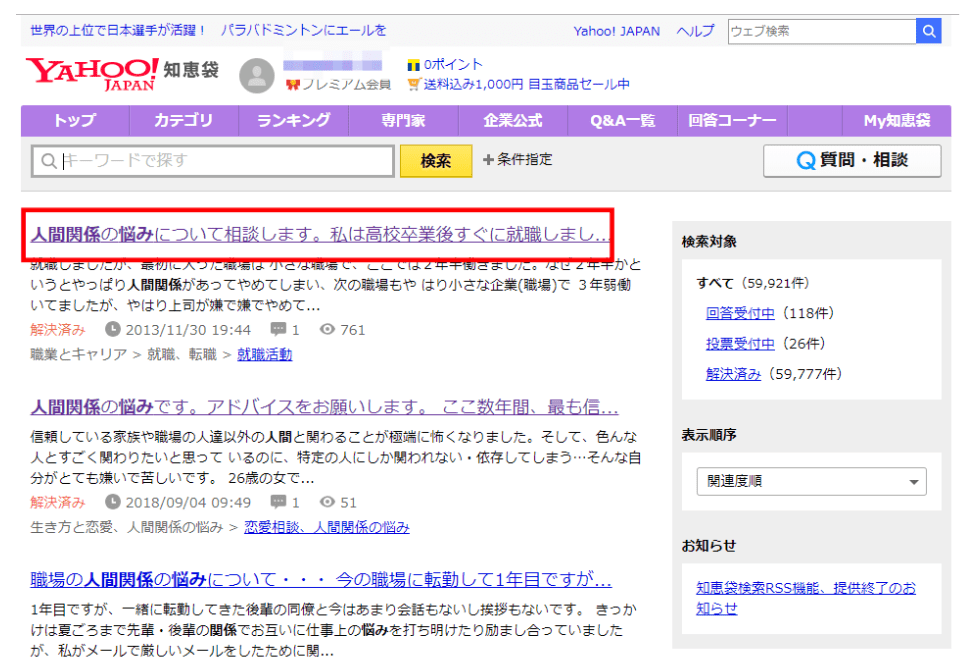 ヤフー知恵袋の検索例