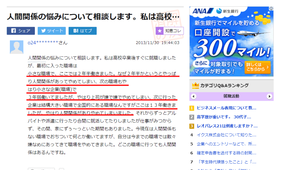 ヤフー知恵袋の注目ポイント