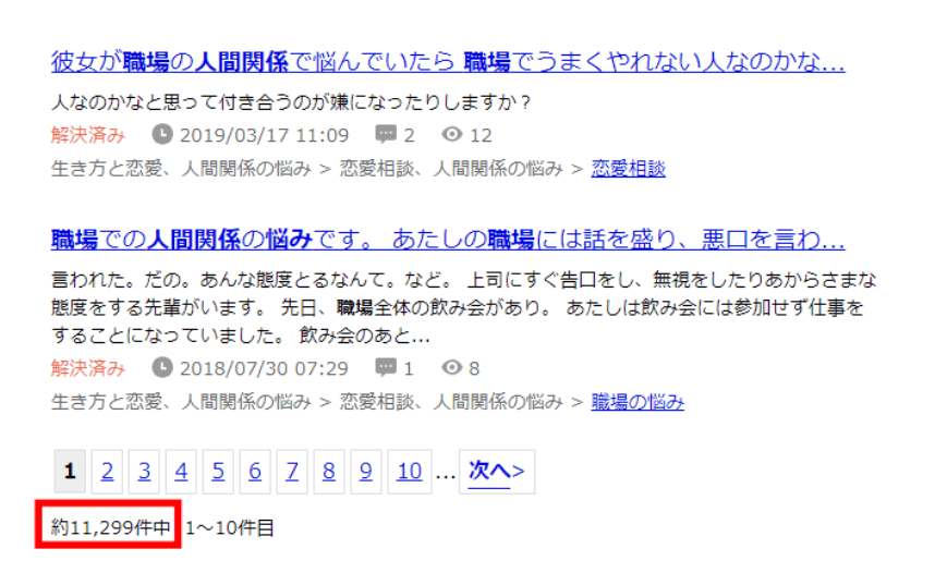ヤフー知恵袋の検索例