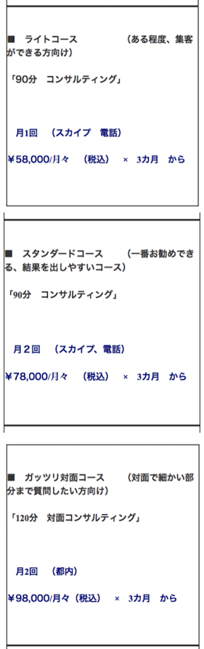 ３つのコース内容