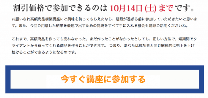 「申込みボタン＆限定性」参考画像
