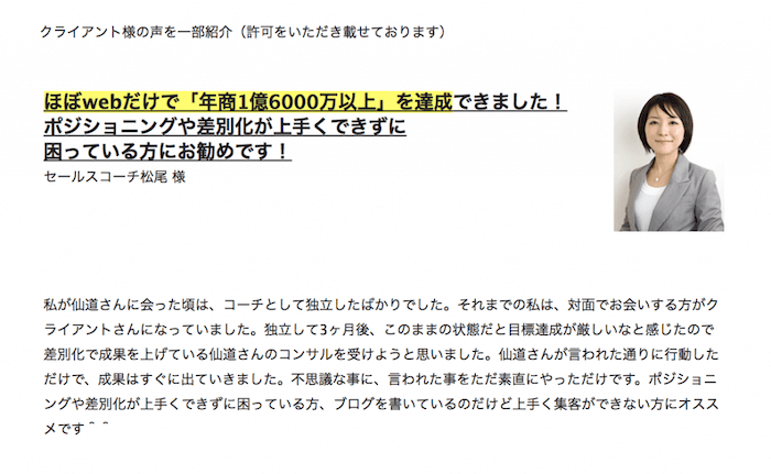 「お客様の声」参考画像