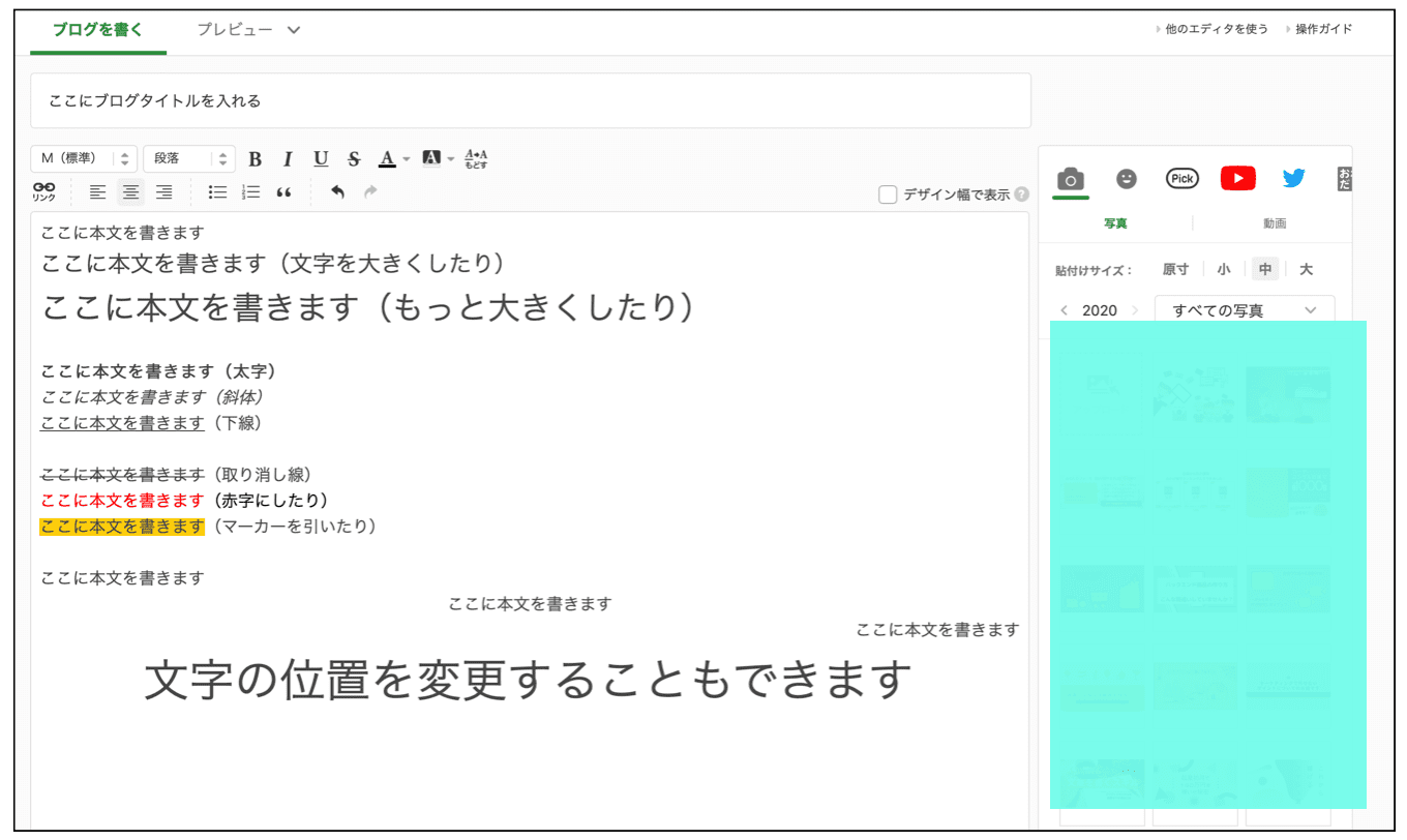 アメブロ投稿画面の参考画像