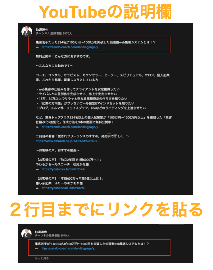 YouTubeの説明欄にリンクを貼る場所