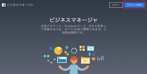 ビジネスマネージャ