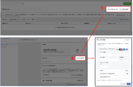 Facebook広告支払い設定