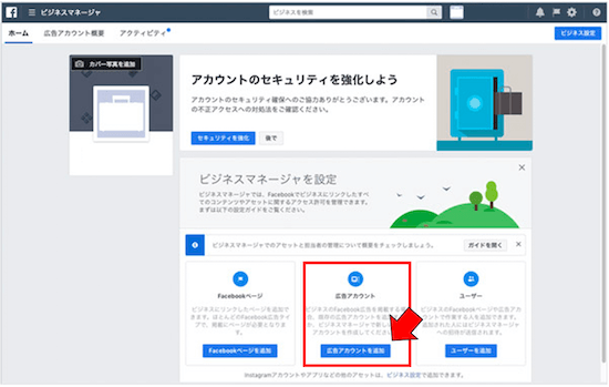 広告アカウント