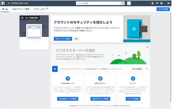 ビジネスマネージャアカウント作成完了