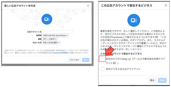 広告アカウント作成
