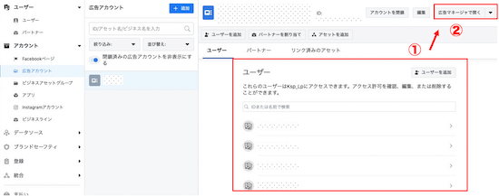 広告マネージャを開く