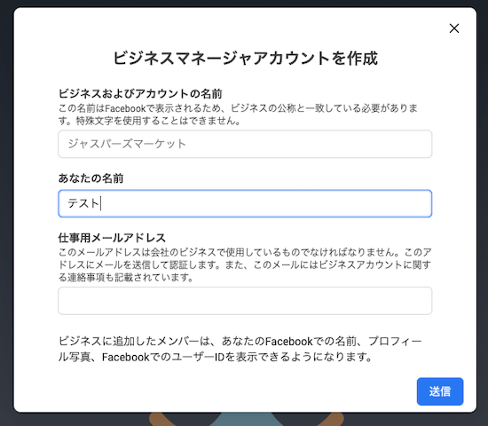 ビジネスマネージャアカウント作成