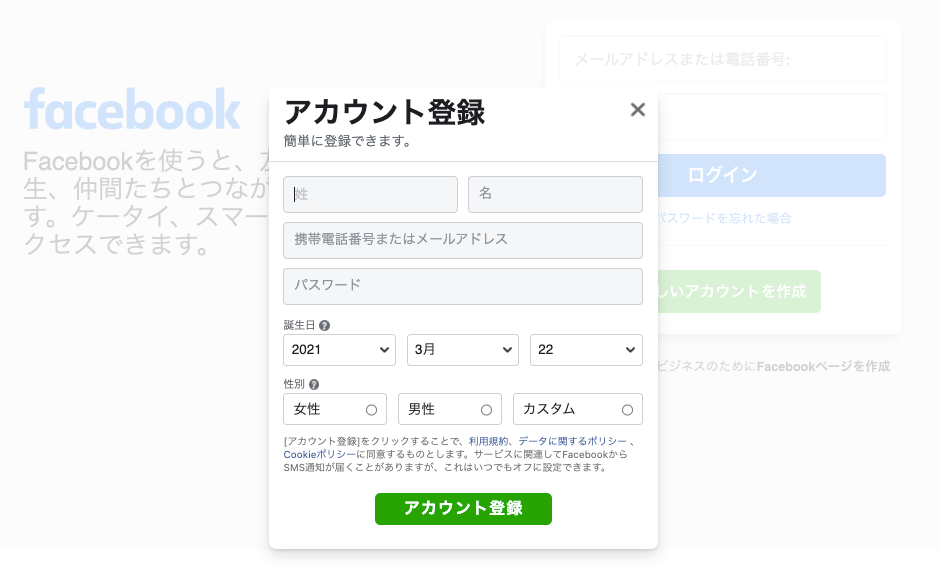 新規アカウント作成
