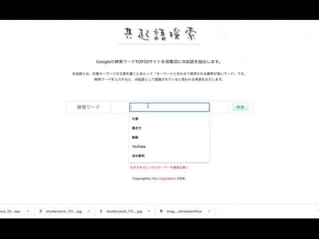 共起語検索ツール