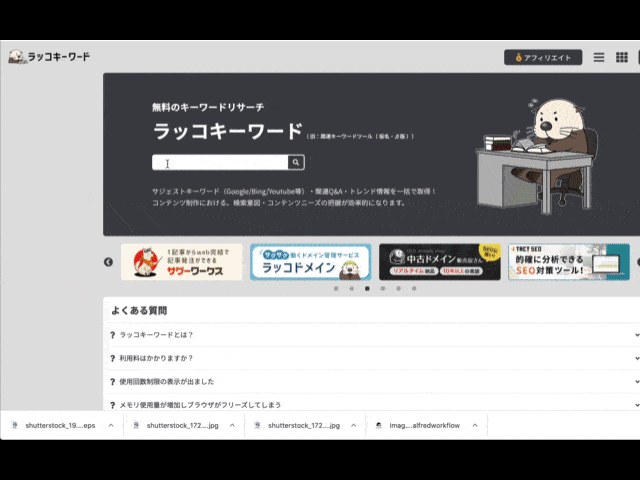 ラッコキーワード