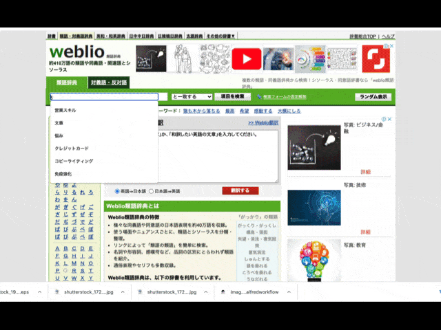 weblio