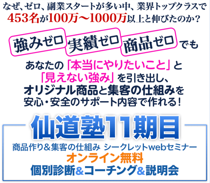 仙道塾とは