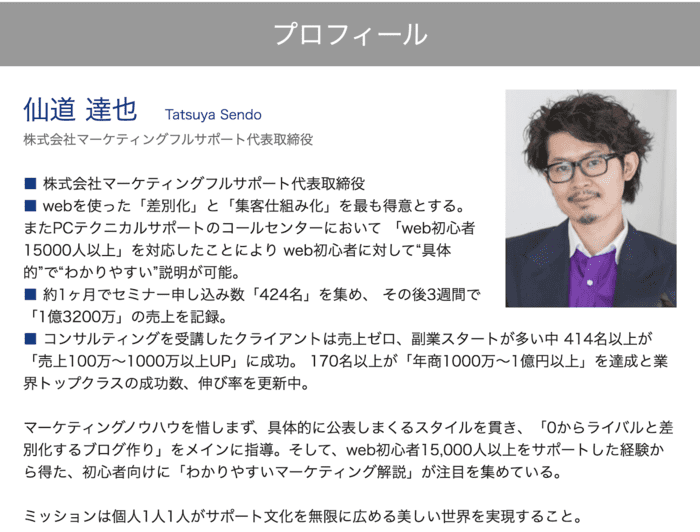 主催の仙道達也とは