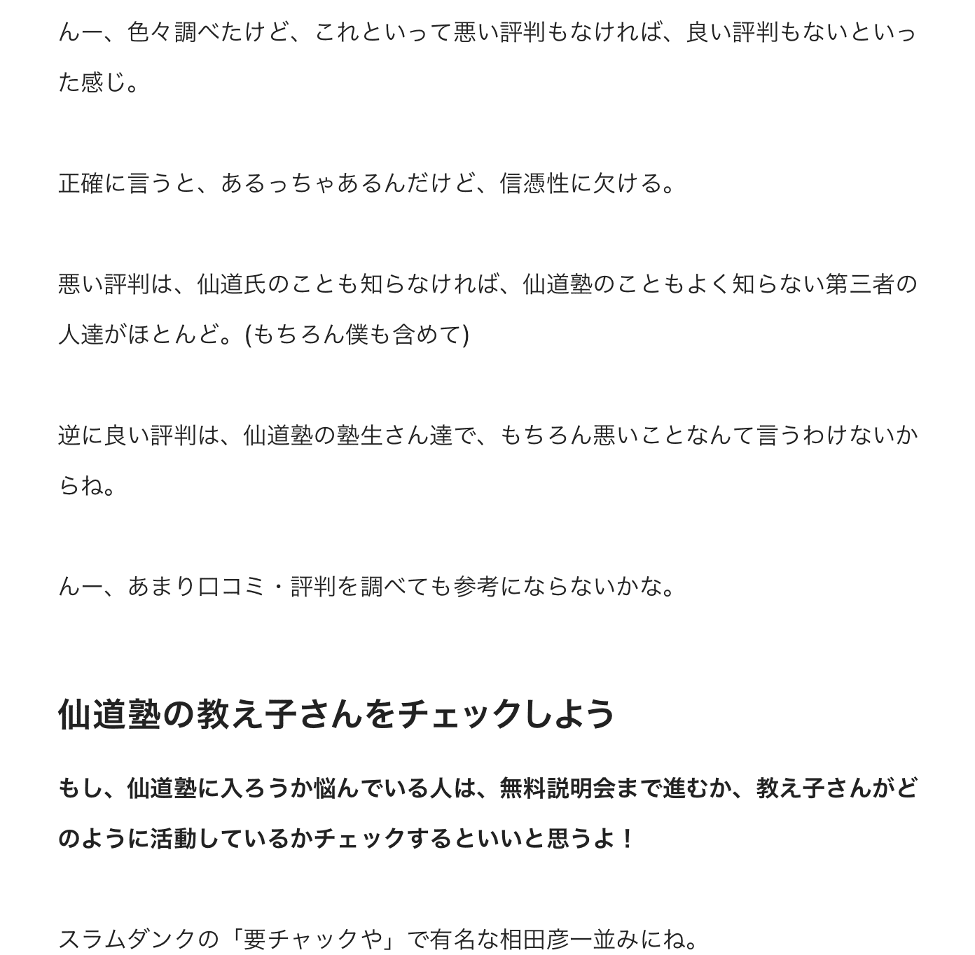 仙道達也氏の評判は？仙道塾の無料講座を受けてみた！