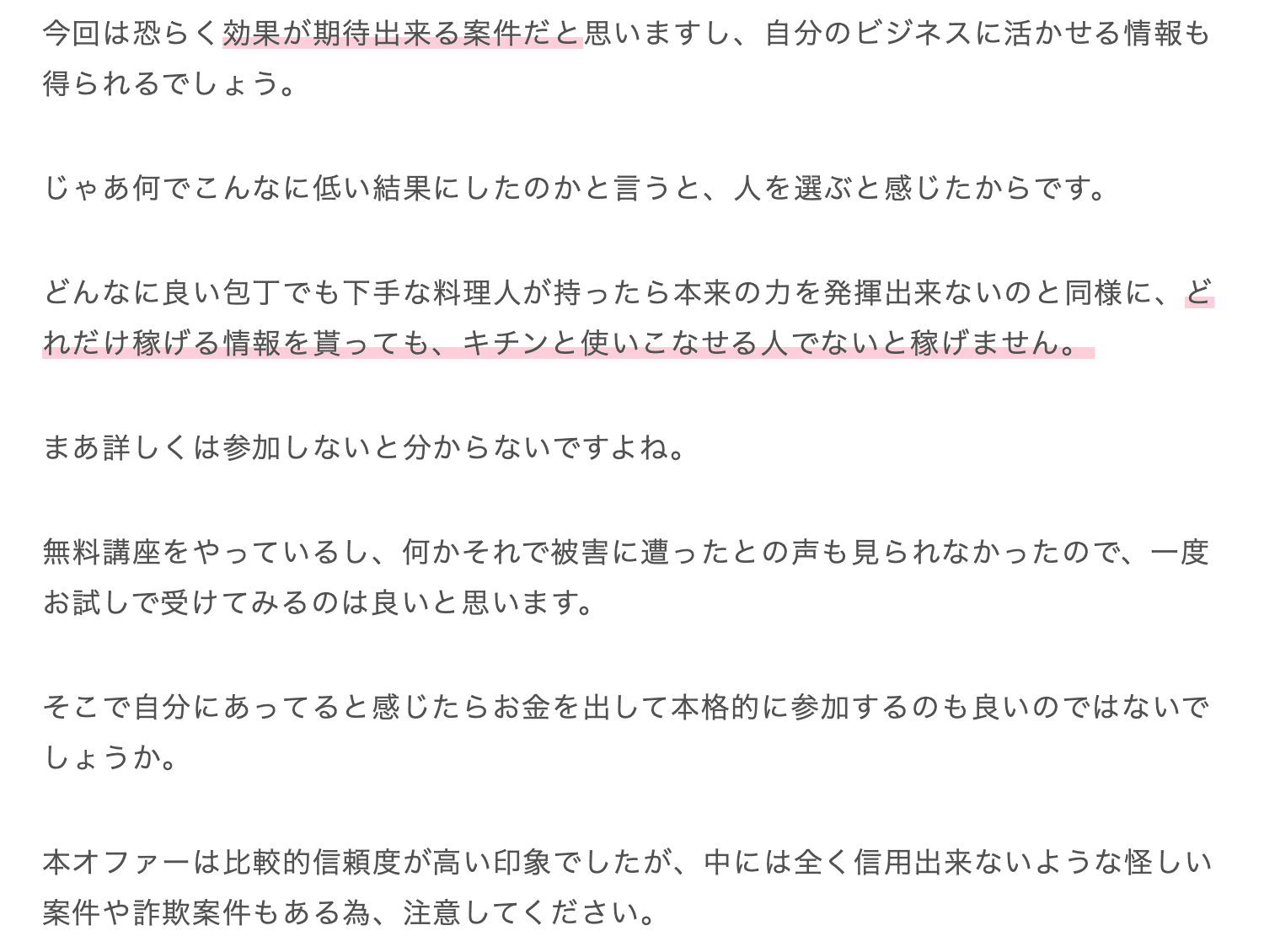 仙道達也の仙道塾は本当に稼げるのか？徹底調査！